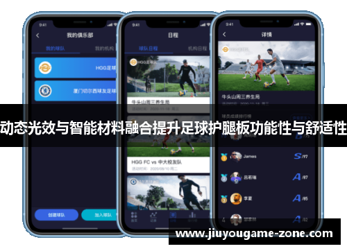 动态光效与智能材料融合提升足球护腿板功能性与舒适性