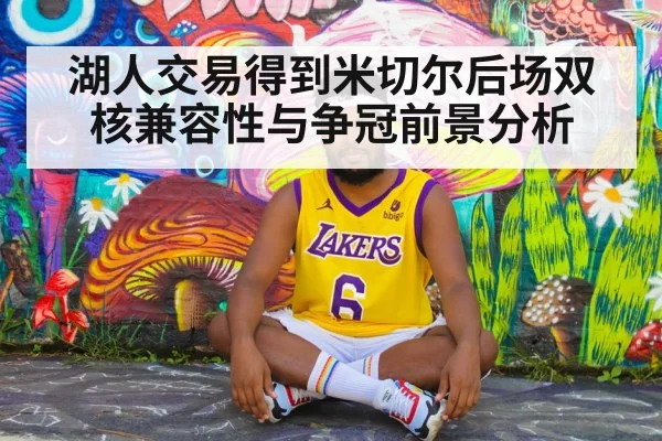 Los Angeles Lakers basketball